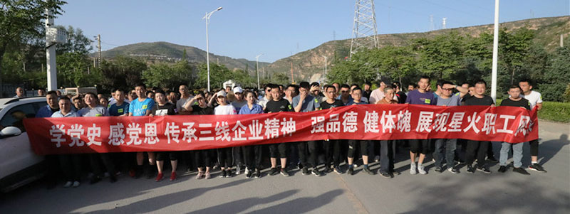 星火机床公司举行职工长跑比赛庆祝建党100周年