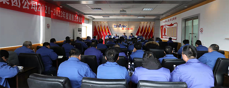 星火机床集团公司召开销售工作会议