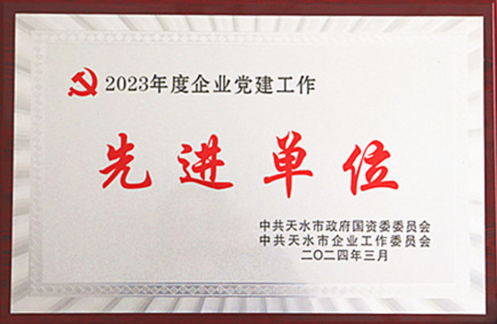 星火机床公司荣获市国资国企系统2023年度企业党建工作先进单位